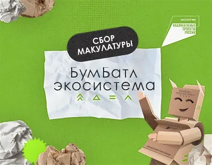 Федеральная кампания «БумБатл».